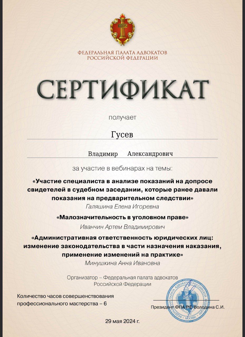 Сертификат ФПА