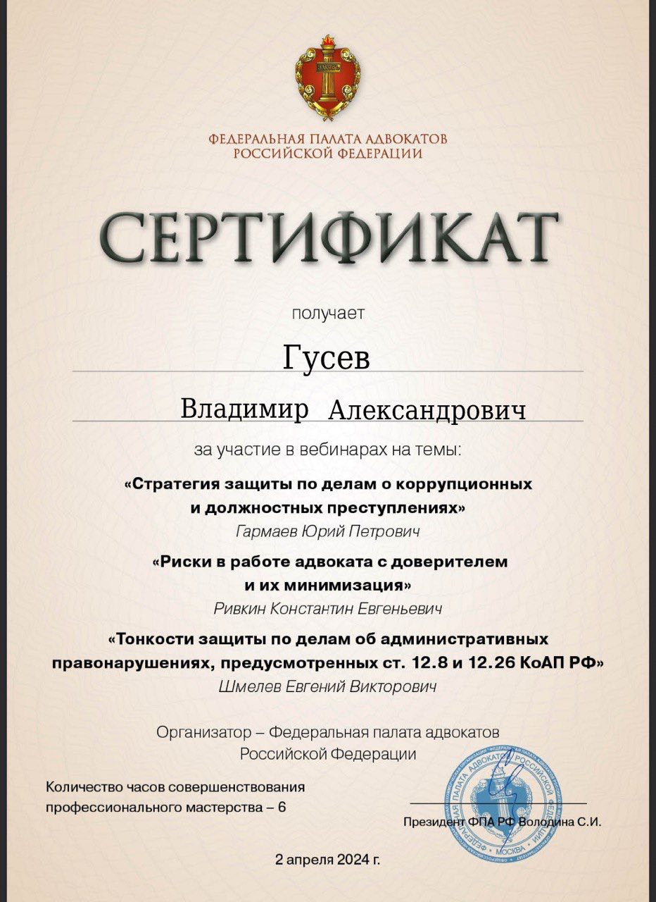 Сертификат ФПА