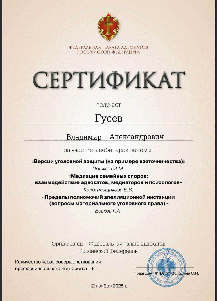 Сертификат ФПА