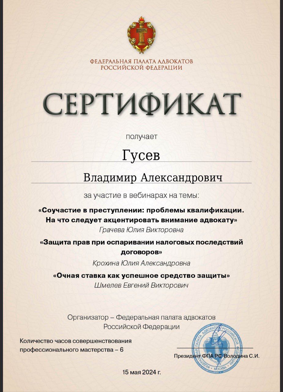 Сертификат ФПА